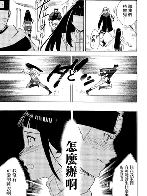 (全忍集結3) [a 3103 hut (里美)] 與未來的你同行 (NARUTO -ナルト-)[中国翻訳]_111