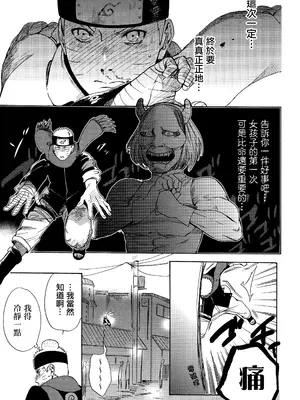 (全忍集結3) [a 3103 hut (里美)] 與未來的你同行 (NARUTO -ナルト-)[中国翻訳]_113