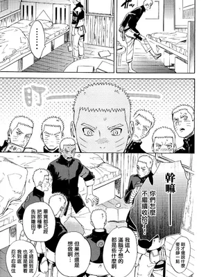 (全忍集結3) [a 3103 hut (里美)] 與未來的你同行 (NARUTO -ナルト-)[中国翻訳]_115