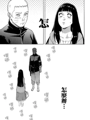 (全忍集結3) [a 3103 hut (里美)] 與未來的你同行 (NARUTO -ナルト-)[中国翻訳]_119