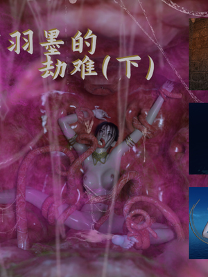 [nomallll]羽墨的劫难01-02(完)_0110