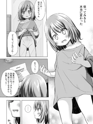 [ノラネコノタマ (雪野みなと)] ついてない少女III [DL版]_07