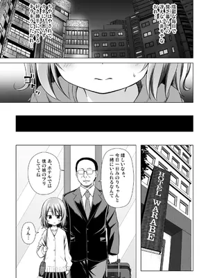 [ノラネコノタマ (雪野みなと)] ついてない少女III [DL版]_09