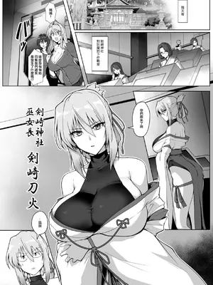 [ほっけばいん! (はるこん)] 破魔の巫女 淫獄に堕つ [ANDX個人漢化]_11
