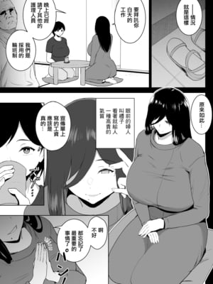 [ヒトナラザル] 訪問懐子-ホウモンカイゴ- [中国翻訳]_04