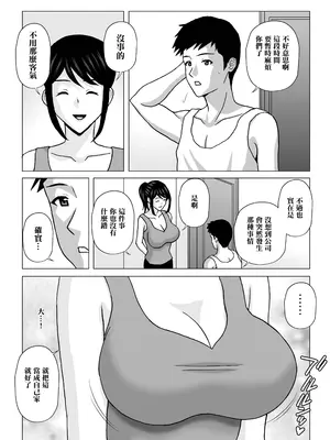 [天野ひでみ] 兄嫁さんはドスケベでした [中国翻訳]_03