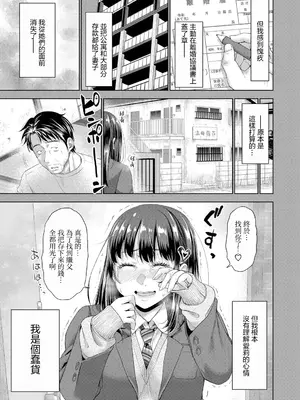 [たくわん] 二人だけの秘密 最終話 (COMIC 真激 2025年4月号) [中国翻訳] [DL版]_05