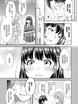 [たくわん] 二人だけの秘密 最終話 (COMIC 真激 2025年4月号) [中国翻訳] [DL版]_25