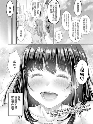 [たくわん] 二人だけの秘密 最終話 (COMIC 真激 2025年4月号) [中国翻訳] [DL版]_26