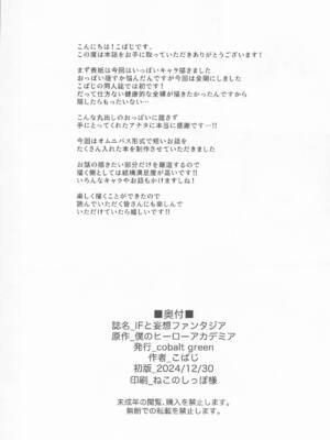 [cobalt green (こばじ)] IFと妄想ファンタジア_41