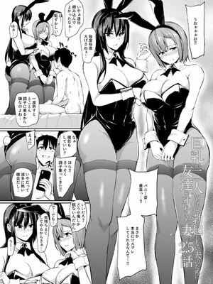 [しまぱん (立花オミナ)] 巨乳が2人いないと勃起しない夫のために友達を連れてきた妻総集編_124