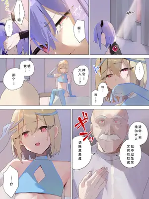 [聖華快楽書店 (朽)] 天使なオトコの娘の堕天黙示録 [ILY渣修机翻]_38