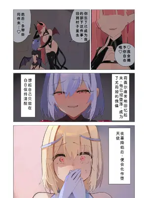 [聖華快楽書店 (朽)] 天使なオトコの娘の堕天黙示録 [ILY渣修机翻]_39