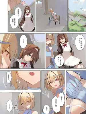 [聖華快楽書店 (朽)] 天使なオトコの娘の堕天黙示録 [ILY渣修机翻]_40