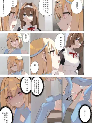 [聖華快楽書店 (朽)] 天使なオトコの娘の堕天黙示録 [ILY渣修机翻]_41