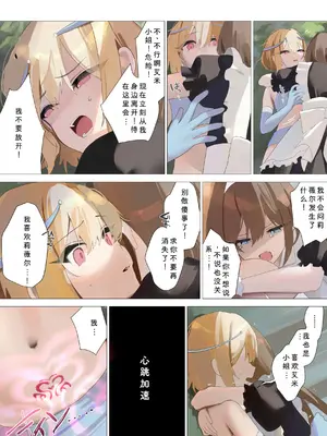 [聖華快楽書店 (朽)] 天使なオトコの娘の堕天黙示録 [ILY渣修机翻]_46