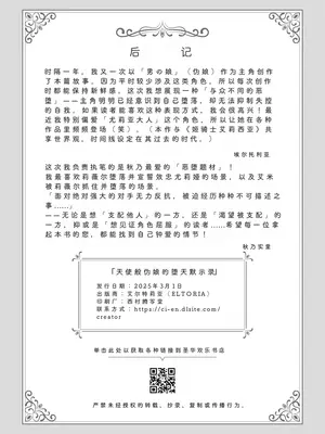 [聖華快楽書店 (朽)] 天使なオトコの娘の堕天黙示録 [ILY渣修机翻]_65
