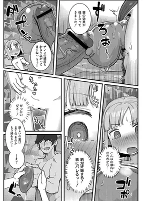 [ゴールデン] だって異種だもん [DL版]_173