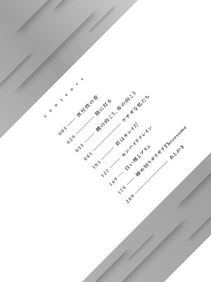 [スピリタス太郎] 淡く、濃い、恋。[DL版]_003