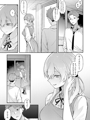 [スピリタス太郎] 淡く、濃い、恋。[DL版]_008