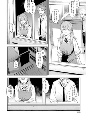 [スピリタス太郎] 淡く、濃い、恋。[DL版]_009