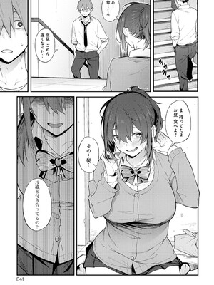 [スピリタス太郎] 淡く、濃い、恋。[DL版]_040