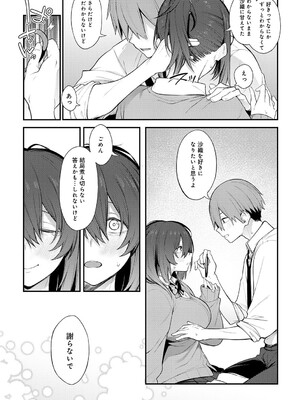 [スピリタス太郎] 淡く、濃い、恋。[DL版]_042