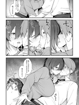 [スピリタス太郎] 淡く、濃い、恋。[DL版]_043