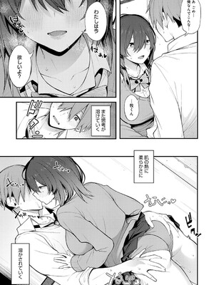 [スピリタス太郎] 淡く、濃い、恋。[DL版]_044