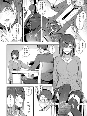 [スピリタス太郎] 淡く、濃い、恋。[DL版]_077