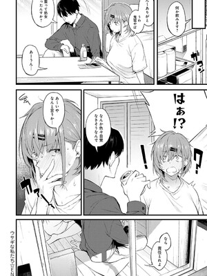 [スピリタス太郎] 淡く、濃い、恋。[DL版]_099