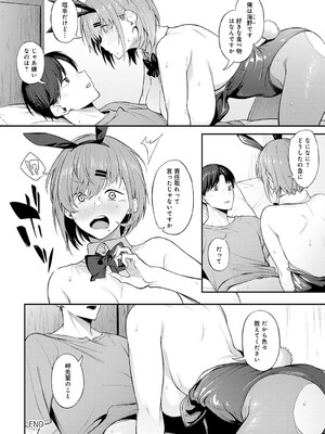 [スピリタス太郎] 淡く、濃い、恋。[DL版]_101