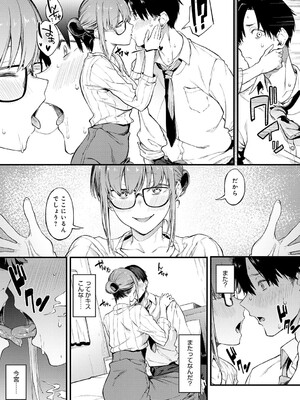 [スピリタス太郎] 淡く、濃い、恋。[DL版]_106