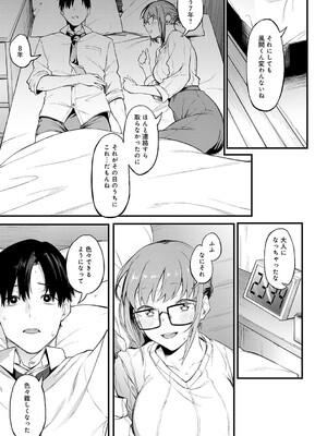 [スピリタス太郎] 淡く、濃い、恋。[DL版]_114