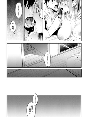 [スピリタス太郎] 淡く、濃い、恋。[DL版]_122