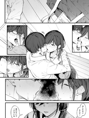 [スピリタス太郎] 淡く、濃い、恋。[DL版]_127