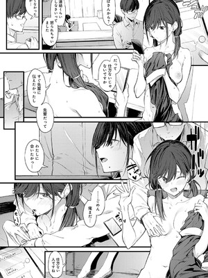 [スピリタス太郎] 淡く、濃い、恋。[DL版]_138