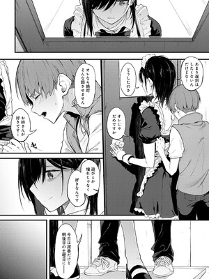 [スピリタス太郎] 淡く、濃い、恋。[DL版]_155