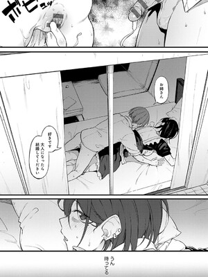 [スピリタス太郎] 淡く、濃い、恋。[DL版]_173