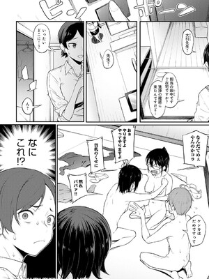 [スピリタス太郎] 淡く、濃い、恋。[DL版]_201