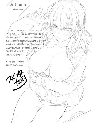 [スピリタス太郎] 淡く、濃い、恋。[DL版]_208