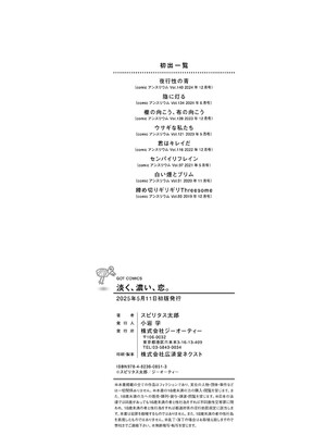 [スピリタス太郎] 淡く、濃い、恋。[DL版]_209