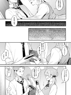 [スピリタス太郎] 淡く、濃い、恋。[DL版]_224