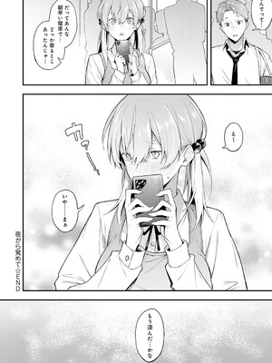 [スピリタス太郎] 淡く、濃い、恋。[DL版]_225