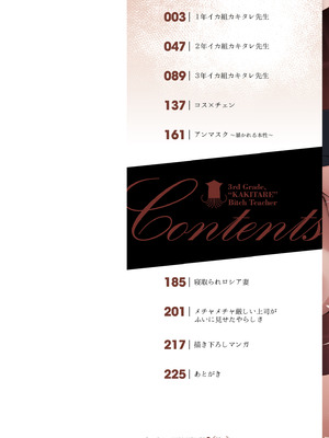 [ヂイスケ] 3年イカ組カキタレ先生complete [DL版]_002