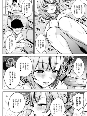 [ヂイスケ] 3年イカ組カキタレ先生complete [DL版]_014