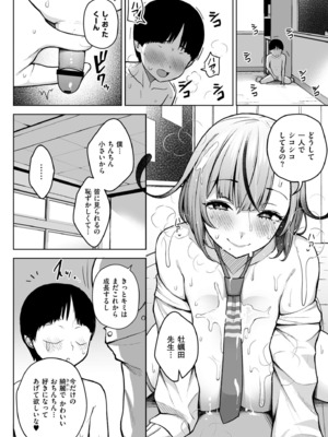 [ヂイスケ] 3年イカ組カキタレ先生complete [DL版]_018