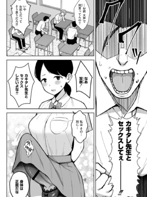 [ヂイスケ] 3年イカ組カキタレ先生complete [DL版]_048