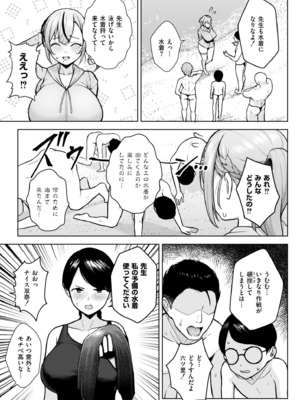 [ヂイスケ] 3年イカ組カキタレ先生complete [DL版]_053