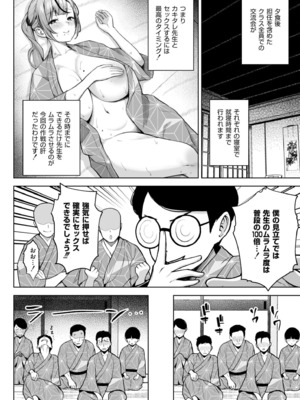 [ヂイスケ] 3年イカ組カキタレ先生complete [DL版]_064